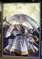 葬送のフリーレン