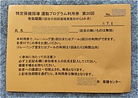 20回目の利用券