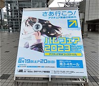 ハムフェア2023ポスター