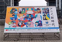 AnimeJapan2024