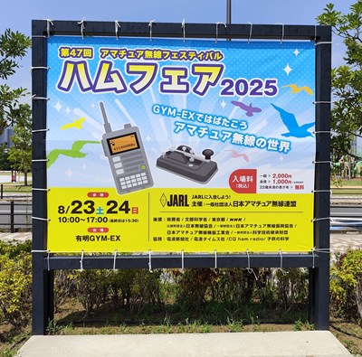 ハムフェア2025ポスター