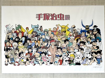 手塚キャラクタ