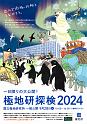 極地研2024_001