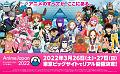 animejapan_2022