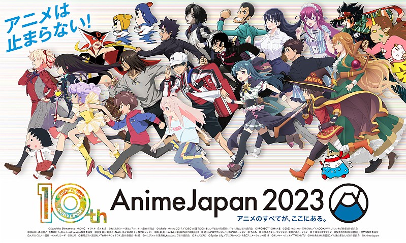 AnimeJAPAN 2023